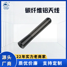 汽车通用碳纤维短车顶天线杆3.5/9/12CM适用于大众奔驰宝马迷你