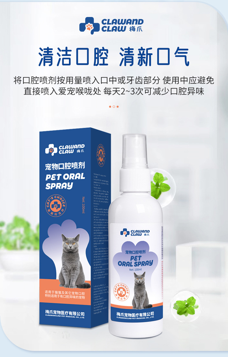 20220325宠物口腔喷剂详情页_05.jpg