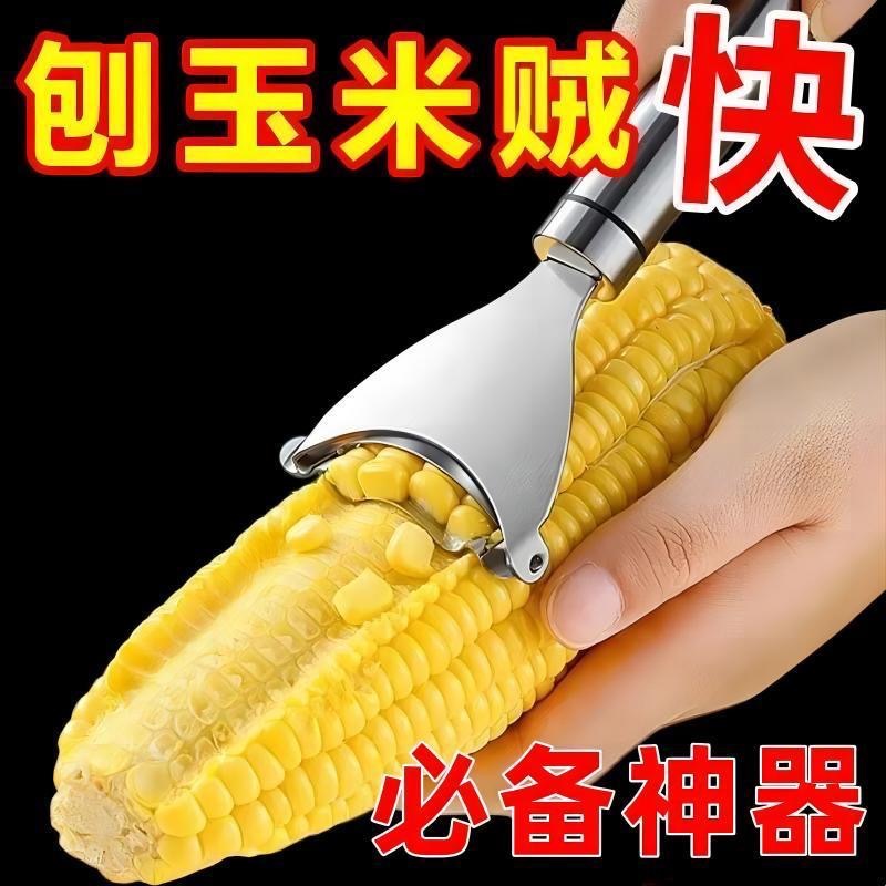 剥玉米脱粒器不锈钢玉米刨削鲜玉米刨粒器剥离厨房家用剥蒜器削皮