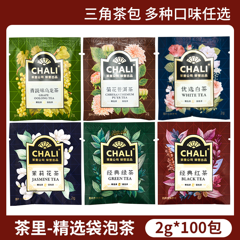 Chali茶里经典红茶绿茶茉莉花茶袋泡茶2g*100独立茶包酒店客房用