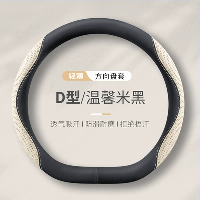 Steering wheel cover – non-slip handle cover double D-type - warm-beige-d-type-38cm