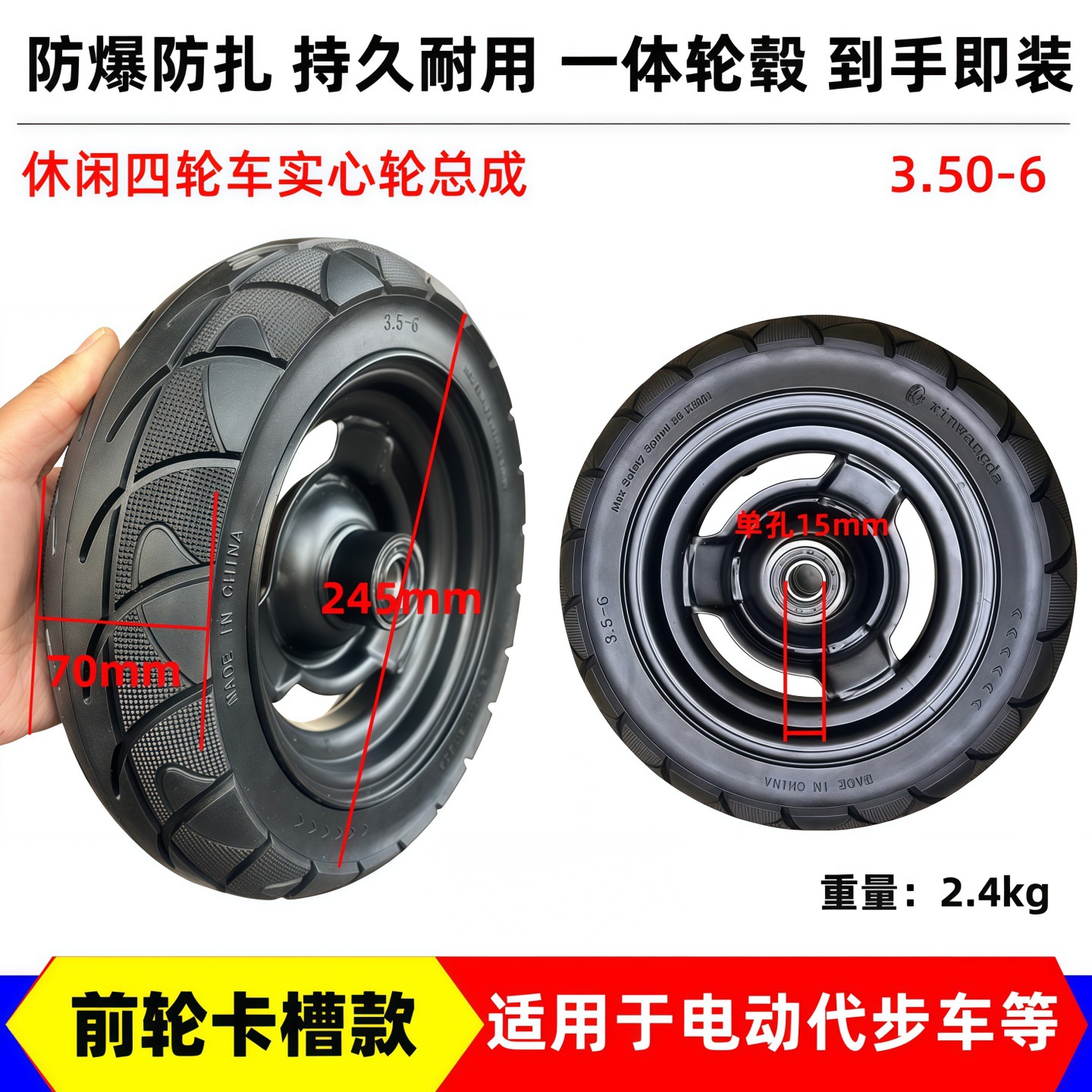 3.50-6实心胎前轮2