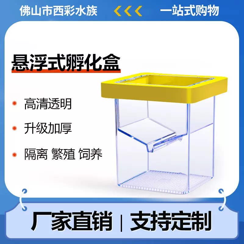 孔雀鱼繁殖盒隔离盒鱼缸孵化器亚克力小鱼幼鱼母鱼产房悬浮漂浮式
