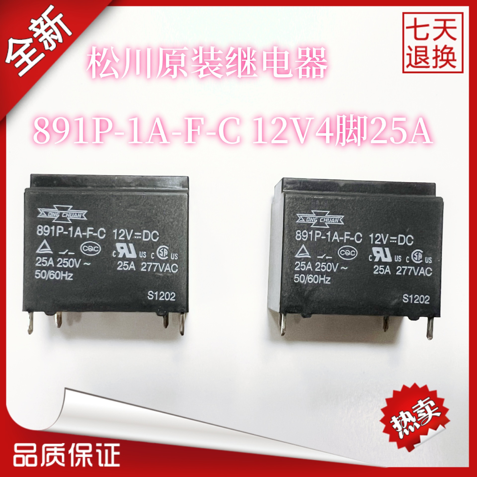 891P 891WP-1A-C 12VDC 24V台湾松川继电器DC12V热水器空调4脚25A