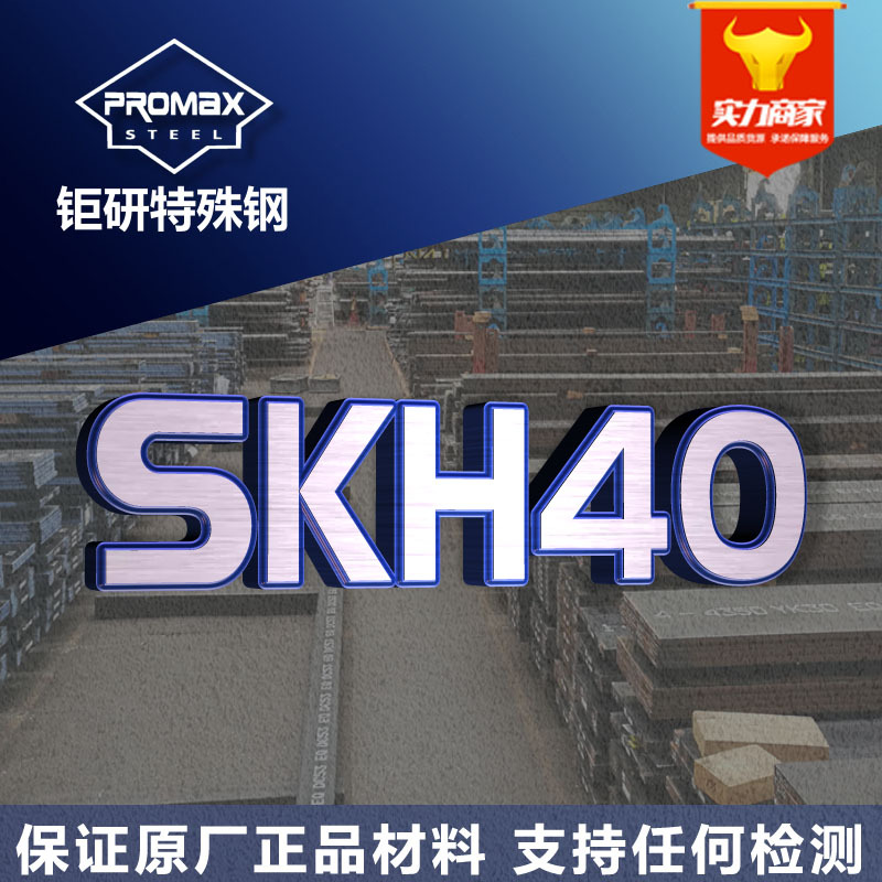 日本不二越skh40粉末钢圆棒板料 高硬度耐磨冲压SKH40粉末高速钢