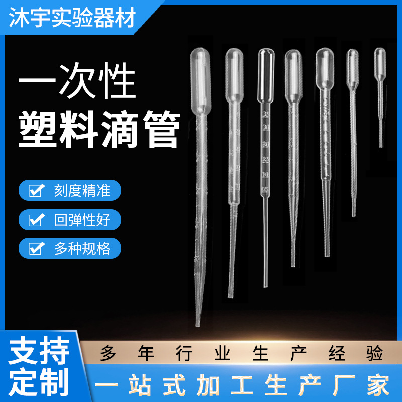 一次性塑料吸管带刻度巴氏滴管移液用0.2/0.5/1/2/3/5/10ml实验室