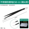 Anti-static ESD-11 extended pointed pointed