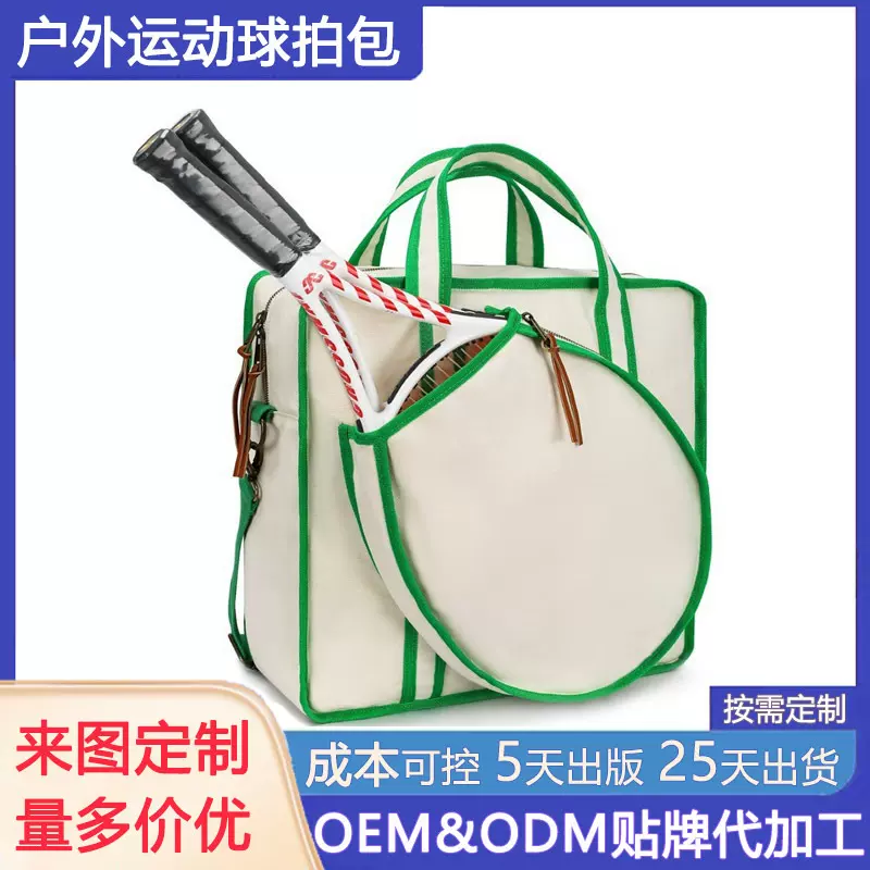 新款轻便匹克球拍包2支装手提网球包大容量便携羽毛球包便携式