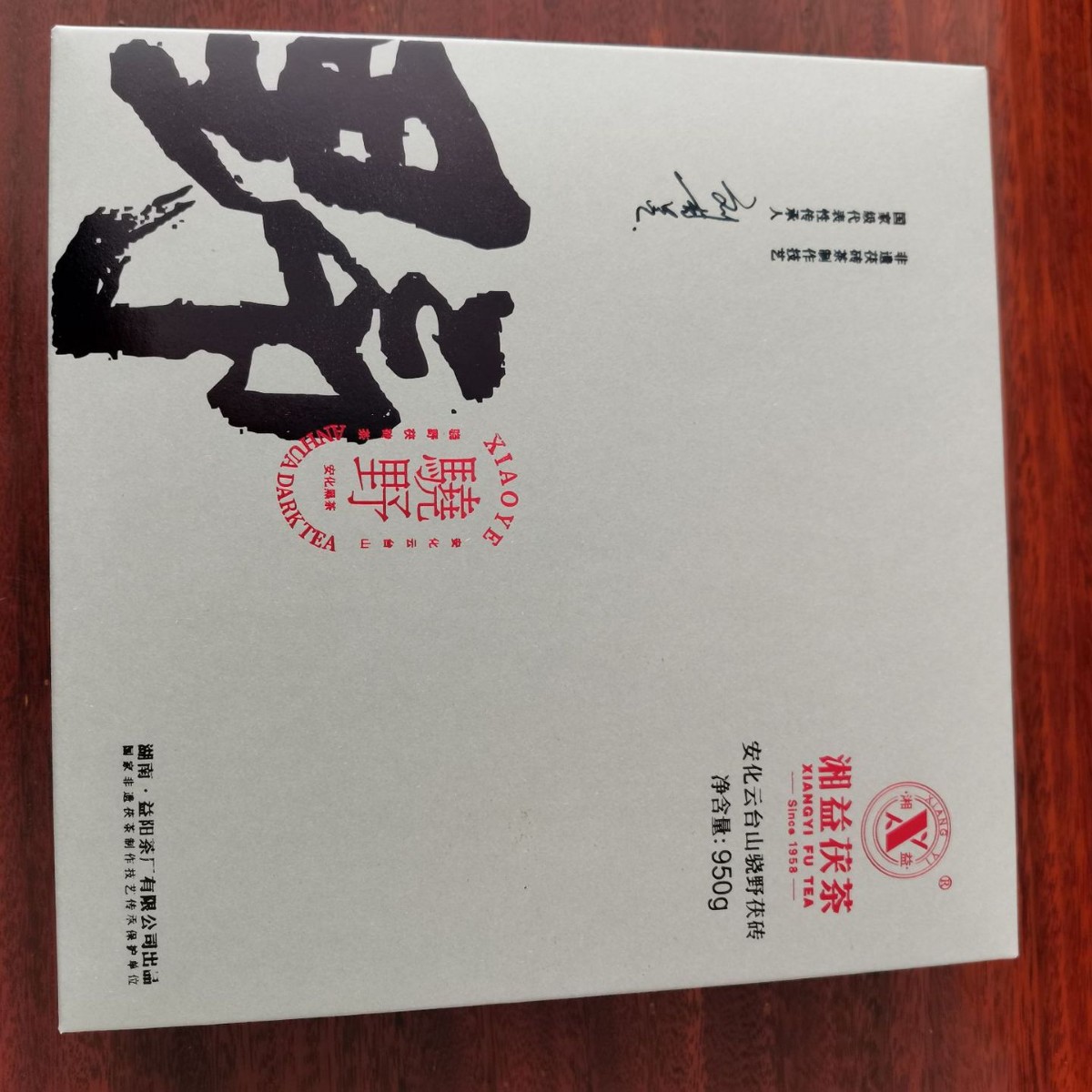 骁野湘益湖南金花茯茶安化云台野生茶礼盒