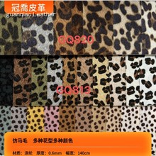 源头厂家直供仿马毛人造毛豹纹箱包鞋子玩具饰品皮带面料自粘背胶