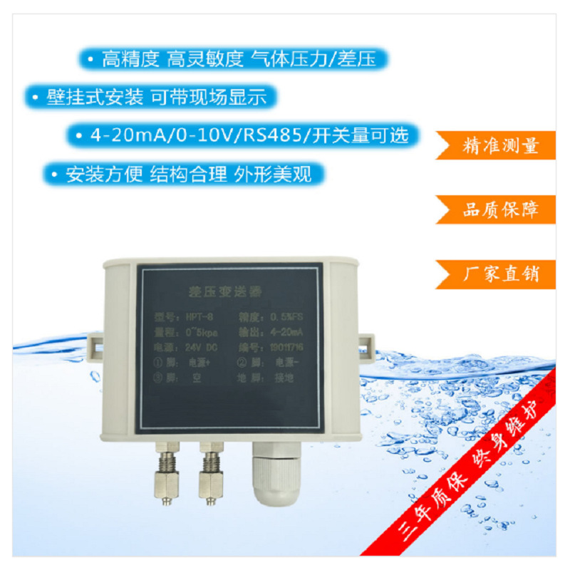 厂家促销数显微差压风压变送器 100Pa微差压传感器差压微压传感器
