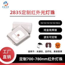 定制2835红外灯珠800nm-1530nm美容面罩理疗生发帽led灯珠