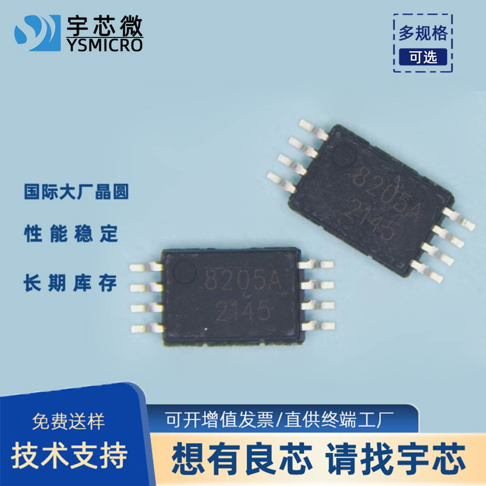 ��Ƭ��ЧӦ�� 8205A TSSOP8 ﮵籣���ù���MOS�� 8205A