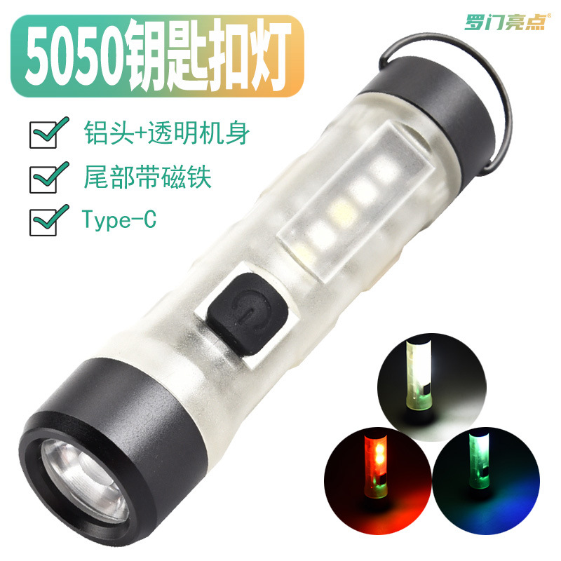 罗门亮点LED电子灯充电强光手电筒强磁红蓝光迷你钥匙扣灯照明灯