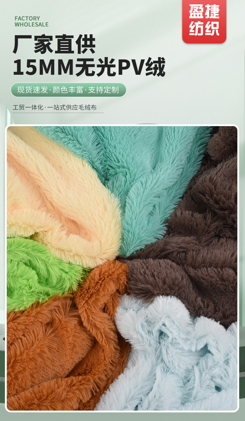 现货15mm无光pv绒 10毛长毛绒南韩绒布料 玩具宠物窝绒布面料批发-阿里巴巴