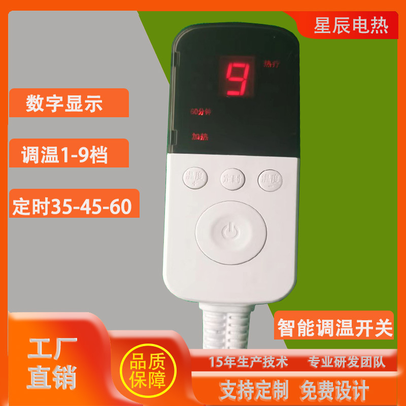 电热毯控温开关 加热线智能调控开关  床垫电褥子调温开关