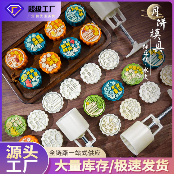 2025 New Mid-Autumn Festival Ice Skin Moon Cake Mold Hand-pressed Embossed Mung Bean Cake Mold Home Baking Pastry Mold