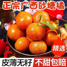 【橘子暢銷榜】廣西砂糖橘爆甜金桔新鮮水果薄皮蜜橘整箱批發批發