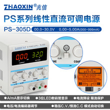 ZHAOXIN���� PS-305D 30V 5A ����ֱ�����{���������Դ �yԇ�Դ