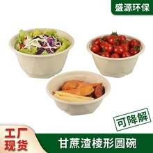 一次性可降解圆碗甘蔗渣纸浆环保餐具快餐外卖打包汤粉面粥沙拉盒