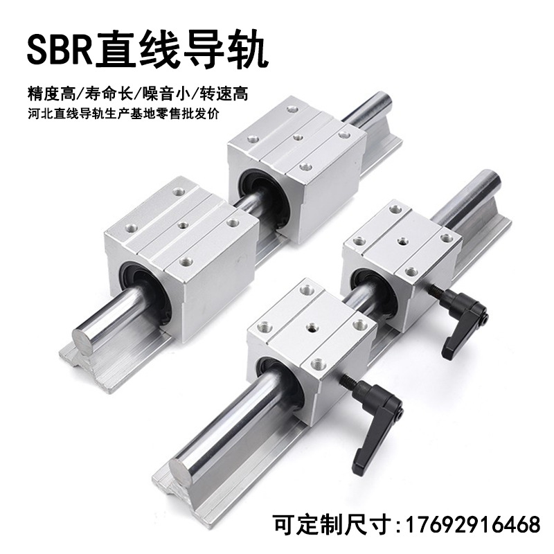 SBR直线导轨带铝托支撑圆柱轴承SBR 12 13 16 20 25 30 35 40 50