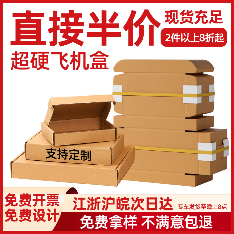 特硬飞机盒快递纸箱打包装盒批发正方形牛皮纸扁卡纸盒飞机盒可定