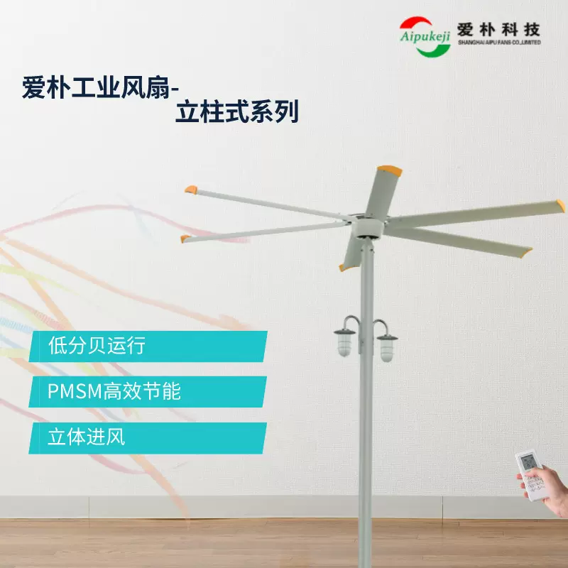 爱朴 4.2米立式永磁工业大风扇 球馆健身房无刷风扇，室内外通用