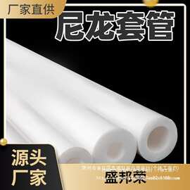 盛邦荣加工耐高温硬空心圆柱套筒尼龙套管耐磨塑料棒尼龙管衬