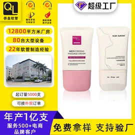 塑料软管包装;化妆品包装;分装瓶