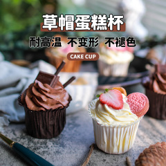 円形防油紙高温使い捨て家庭用麦わら帽子ケーキカップ紙コップ焙煎スイーツ