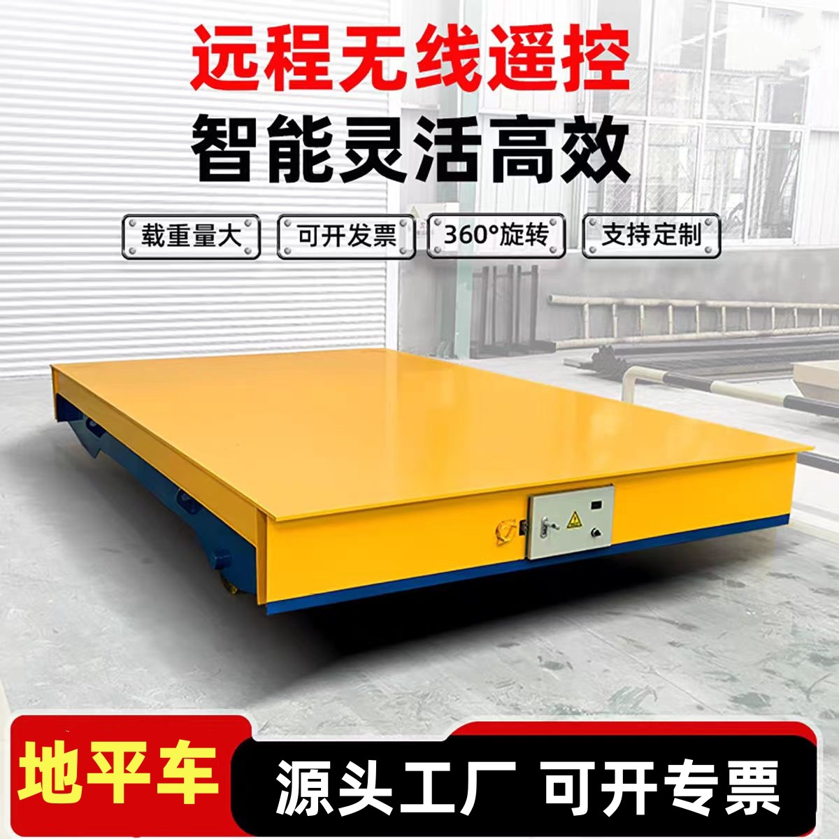 地平车蓄电池30吨电动平板车车间搬运智能无轨万向轨道地平车转运