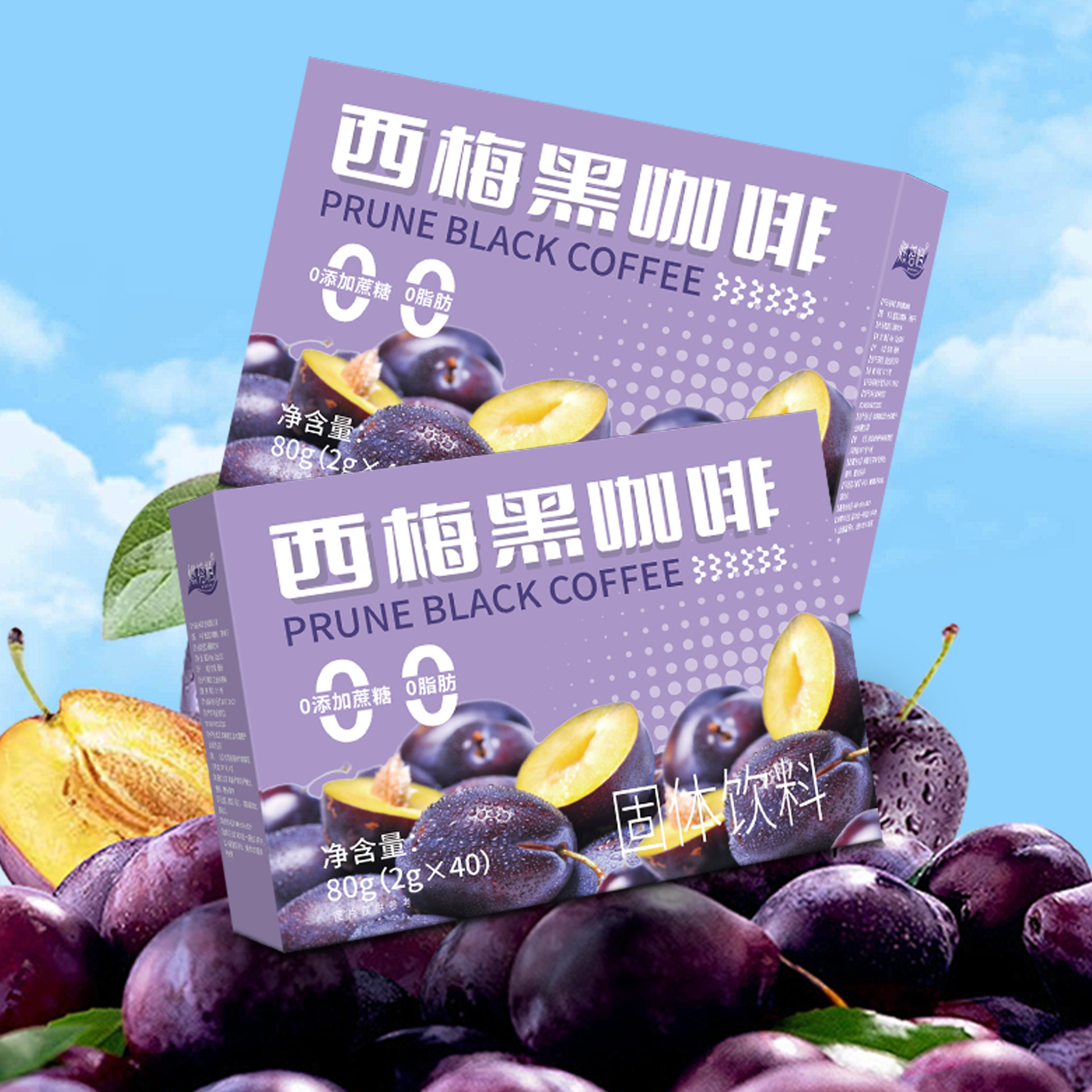 西梅黑咖啡 速溶黑咖啡固体饮料 西梅果粉批发 咖啡代发 现货速发