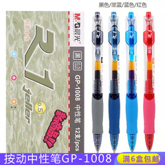 晨光 プッシュ式ゲルインクペン GP-1008 水性ペン 0.5mm ゲルインクペン 署名・筆記用 青黒インク