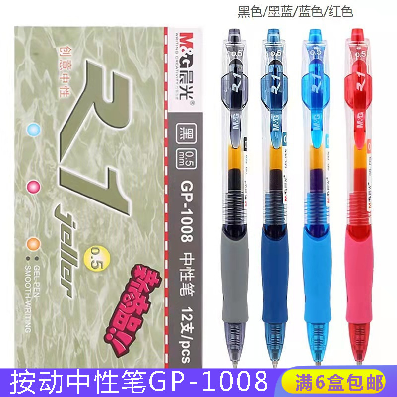 晨光 プッシュ式ゲルインクペン GP-1008 水性ペン 0.5mm ゲルインクペン 署名・筆記用 青黒インク|undefined