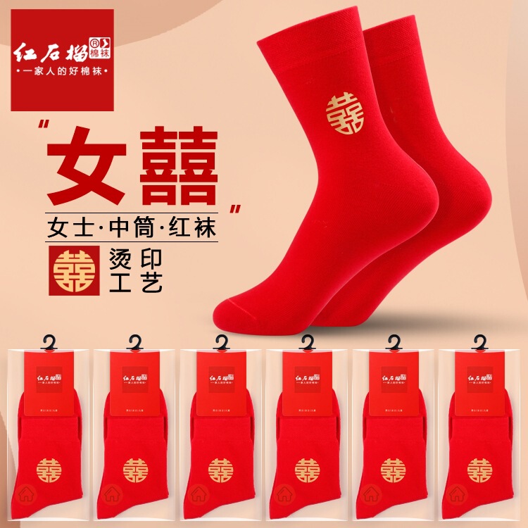 Red socks women's mid-calf festive wedding socks autumn and winter Four Seasons birth year solid color socks wholesale factory