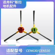 适用科沃斯地宝叮叮CEN630当当CEN530吉光扫地机边刷扫地刷滚刷