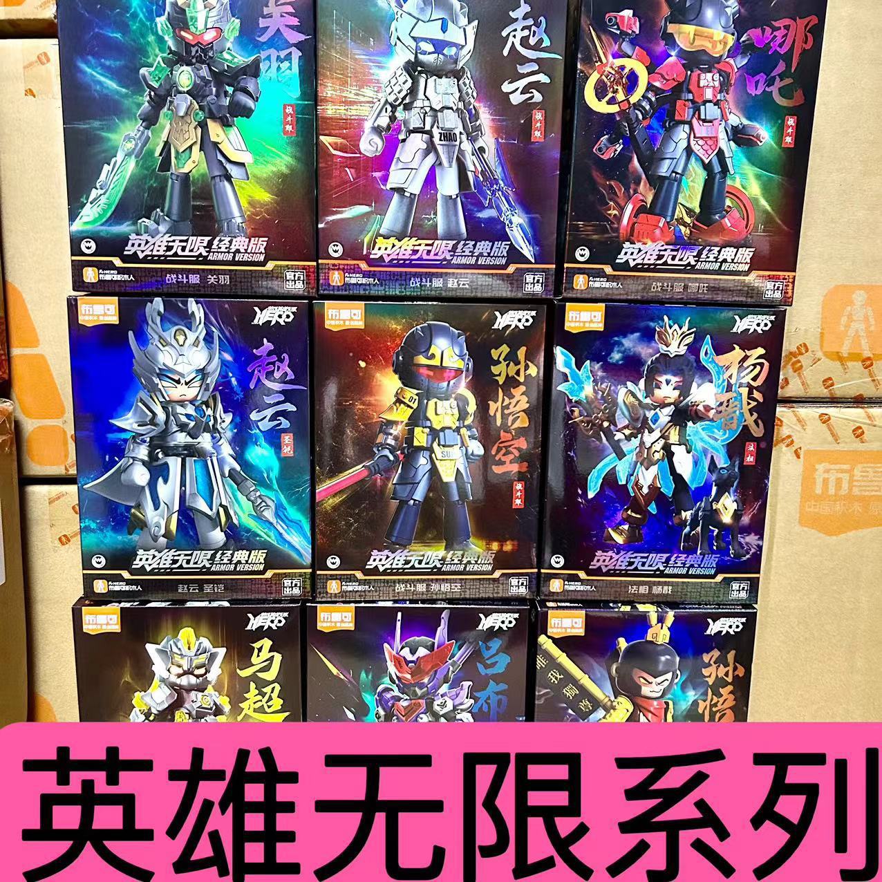 Bruco Building Blocks Hero Infinite Combat Suit-related Feather Zhao Yun Huang Zhong Six-ear Macaque Lu Bu Assembled Toy