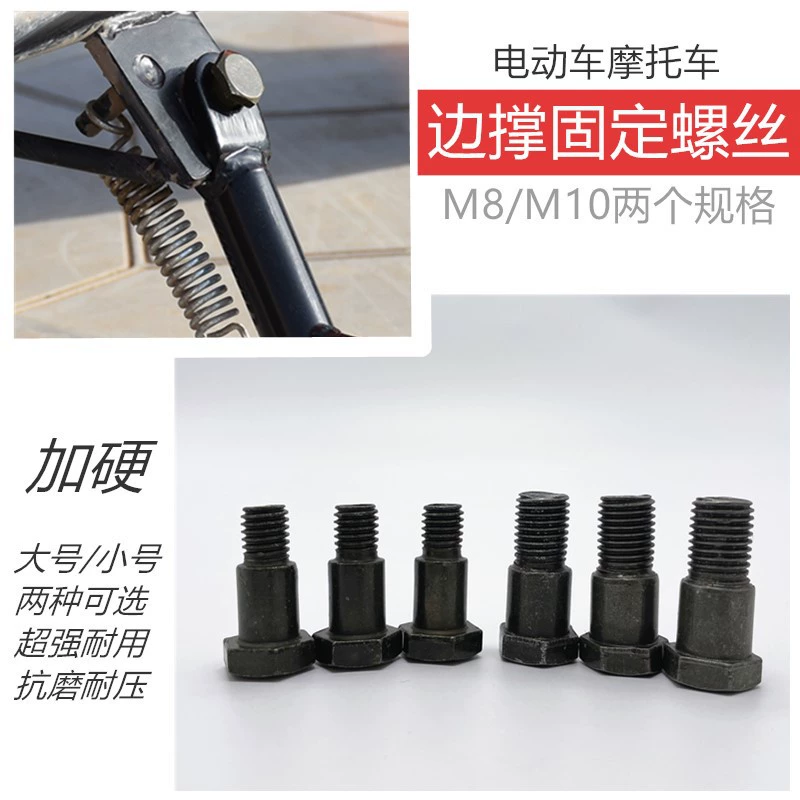 Специальные винты для одинарной опоры электромобиля, ступенчатые машинные винты, специальные винты для диагональной опоры электромобиля, эксцентриковые винты M8M10