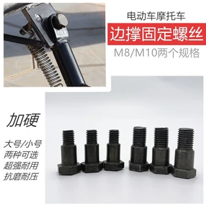 Special Screws for Electric Vehicle Single Support, Step Machine Screws, Special Screws for Electric Vehicle Diagonal Support, M8M10 Eccentric Screws