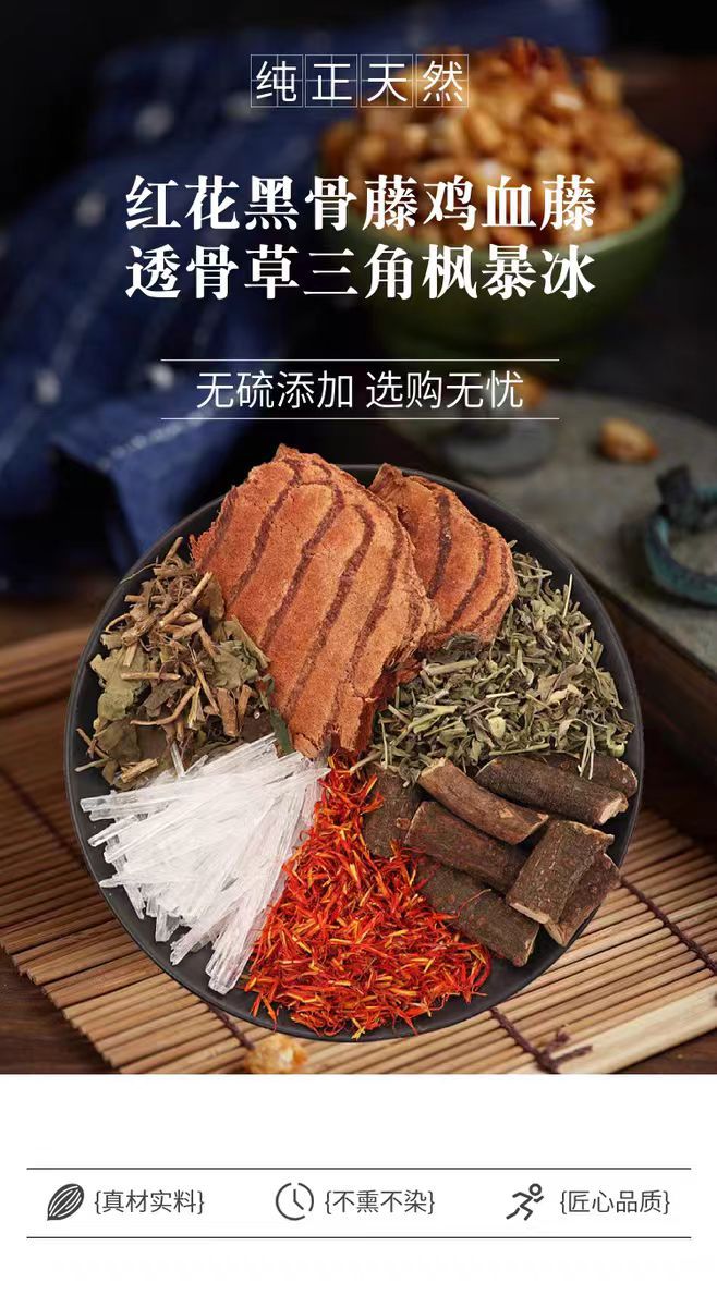 Bao Bing Six Herb External Soak Blend 270g Black Bone Vine Ji Xue Teng Safflower for Wine Infusion overview