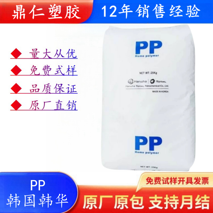 PP/韩国韩华/HI831 高流动PP 耐 温PP 高刚性PP轻质
