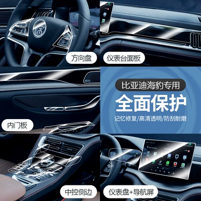 BYD Seal Modified Interior Film – Car interior film