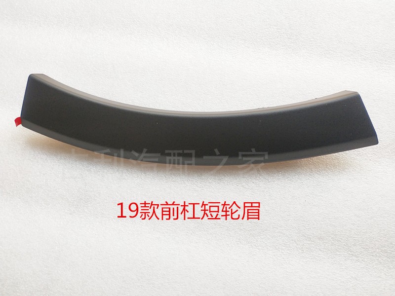 Geely Vision X317-21 model fender trim panel, bumper, fender, wheel, X3 Pro tire