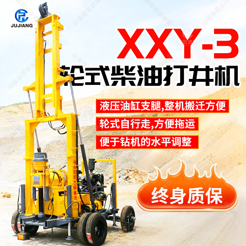 xyx-3轮式水井钻机钻井机钻进设备岩心勘探 液压打井机打水井机