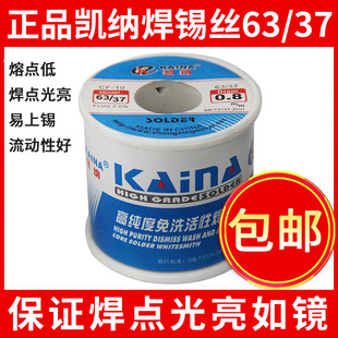 Kaina high-brightness disposable solder wire 63 solder wire 0.8mm 1.0 rosin core tin wire 450g tin wire