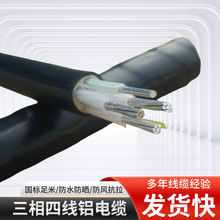 YJLV铝芯电力电缆三相四线低压0.6/1KV架空直埋用铝线