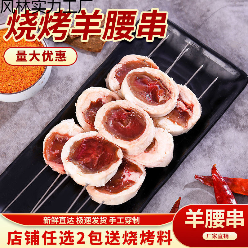 羊腰串10根新鲜冷冻羊肾串烧烤食材包油腰子串包邮半成品牛腰子