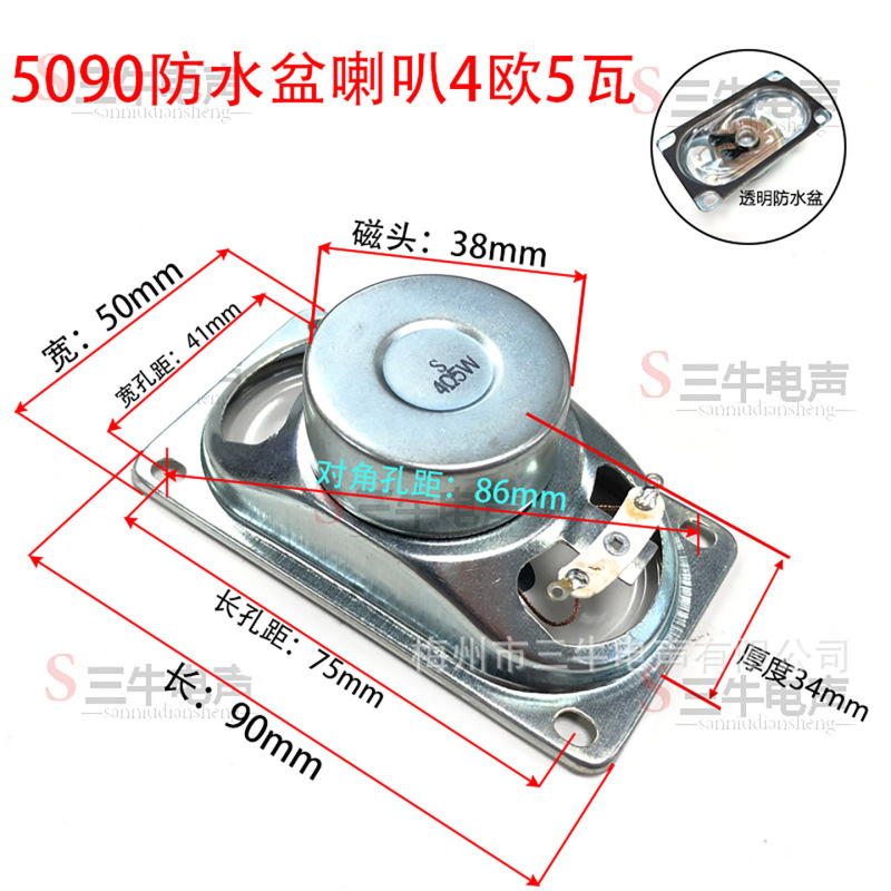 5090防水喇叭8欧10W长方型透明喇叭5090防水喇叭共享单车用扬声器|undefined