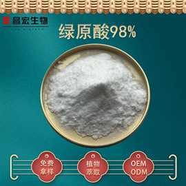绿原酸98% 金银花提取物 金银花绿原酸 欢迎咨询 现货 100克/袋