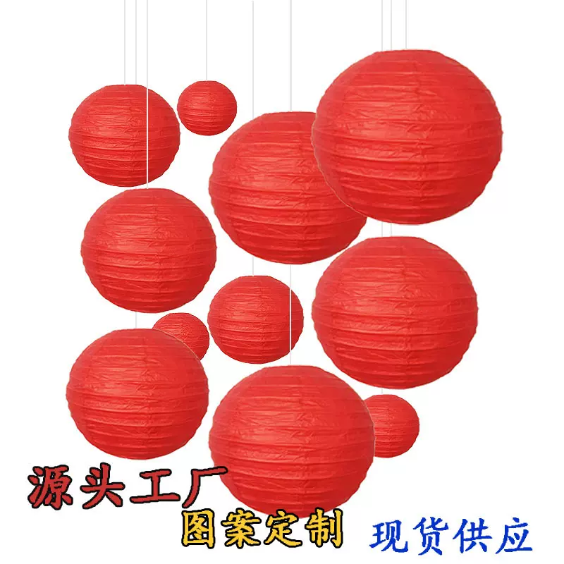 春节灯笼闹元宵传统纸灯罩新年装饰品手工DIY纯色手提圆形纸灯笼